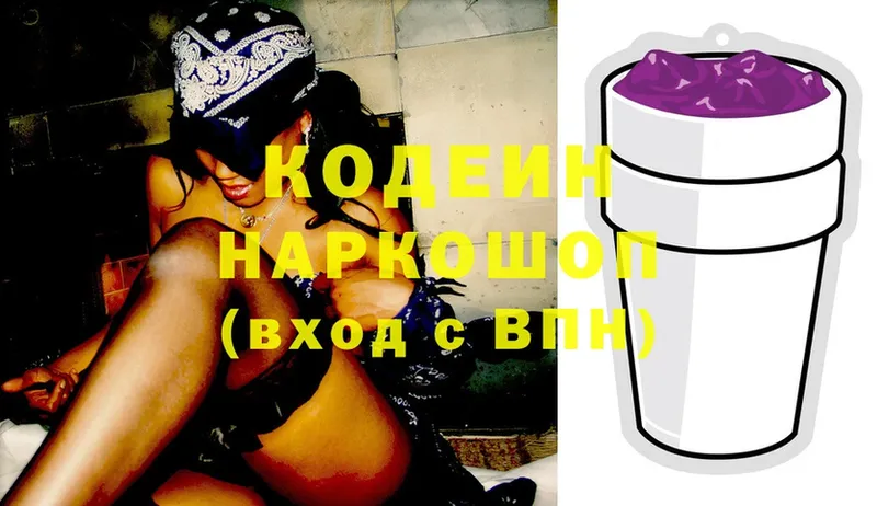 где найти   Закаменск  Кодеин Purple Drank 